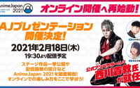 「AnimeJapan 2021」新型コロナウイルスの現状を鑑み“オンラインのみの開催”へ　アンバサダーは西川貴教に 画像