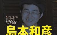 「アオイホノオ」ドラマ化で島本和彦対談　「ストレンジャーソレント」8月号 画像