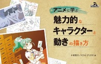 12月公開予定「サンタ・カンパニー」でアニメ制作を学ぶ　演出目線のノウハウ本を刊行 画像