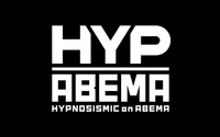 「ヒプマイ×ABEMA」“2nd D.R.B”と連動したオリジナル番組が登場！ コラボ企画「ヒプノシスアベマ」を発表 画像