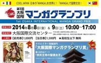 大阪国際マンガグランプリ初開催　士郎正宗、いがらしゆみこ、水面かえる「茶の涙」に表彰 画像