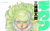 三浦建太郎24年ぶりの新作「ギガントマキア」7月29日発売 特別トレーラーを公開中 画像
