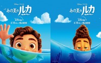 ディズニー＆ピクサー最新作「あの夏のルカ」日本版予告が公開！ ヨルシカ・suisの歌う「少年時代」もお披露目 画像