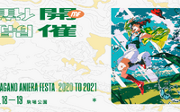 長野県最大のアニソン野外フェス「アニエラフェスタ」2DAYS開催！ 米山舞がキービジュアルを担当 画像