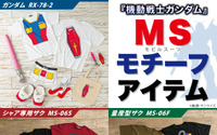 「ガンダム」ビームサーベルやヒートホークを落とし込んだ“MSモチーフ企画”5アイテムが登場 画像