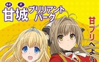 「甘城ブリリアントパーク」　京都アニメーション最新作は10月放送開始　キャストに内山昂輝、加隈亜衣 画像