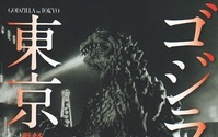 「ゴジラと東京」8月22日刊行　怪獣映画から知る都市の歴史と様相 画像