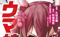 「ウマ娘 シンデレラグレイ」コミック第4巻が発売！ 表紙は桜色に闘志を燃やす「サクラチヨノオー」 画像