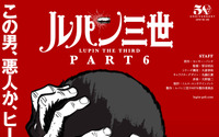 【アニメクイズ！】栗田貫一さんが“ルパン三世”を初めて演じた作品は？ ＜新作TVアニメ「ルパン三世 PART6」放送記念＞ 画像