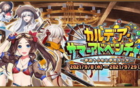 「FGO」夏イベの各デザイナーイラストひとまとめ！ 貴重な設定画から最終再臨ボツ案まで 画像