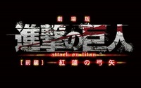 アニメ『進撃の巨人』、TV未放送特別編「イルゼの手帳」を全国28局ネットで放送 画像