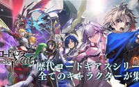 「コードギアス Genesic Re;CODE」事前登録100万人突破！正式リリースに先駆けて事前DL開始【ギアジェネ】 画像