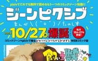 pixivで無料マンガ誌「ジーンピクシブ」開始　月刊コミックジーンとコラボ 画像