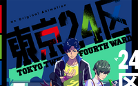 オリジナルTVアニメ「東京24区」22年1月放送！榎木淳弥＆内田雄馬＆石川界人が出演 画像