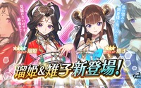 「コードギアス」“血盟の紅羽”ダブルヒロイン瑠姫＆雉子が登場！ スマホゲーム「ギアジェネ」ピックアップ召喚 画像