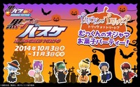 「黒子のバスケ」でハロウィン　J-WORLD TOKYOにドラキュラや魔法使い姿のキャラクター 画像