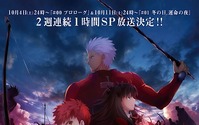 「Fate/stay night [Unlimited Blade Works]」は2週連続1時間SP放送、新ビジュアルも公開 画像