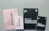 映画・演劇の資料の拠点「松竹大谷図書館」をガンダムが応援　支援者に特製文庫本カバー 画像