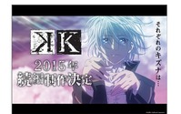 アニメ「K」続編決定、2015年制作　PVには劇場版キャラクターたちが 画像