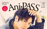 古川慎が表紙、小倉唯がバックカバーに登場！ アニメ音楽＆声優アーティストムック「Ani-PASS #17」が発売 画像