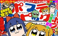「ポプテピピック」アニメ第2シリーズ10月放送！ 「AnimeJapan 2022」限定ショッパーも配布 画像