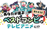 「忍たま」ベストコンビ投票を開催！ 乱太郎、きり丸、しんべヱ、土井先生…あなたが選ぶコンビがアニメに 画像