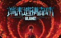 「BLAME! 端末遺構都市」弐瓶勉の傑作アニメ化、PV公開　まさかの「シドニアの騎士」劇中劇に 画像