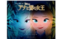 「The Art of アナと雪の女王」発売　制作資料を読み解き、大ヒット作の舞台裏を知る 画像