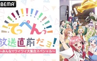 夏アニメ『てっぺんっ!!!!!!!!!!!!!!!』特番が放送決定！ 伊藤彩沙、愛美、佐々木未来ら8名が出演 画像