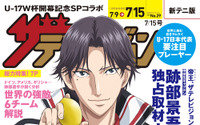 「新テニスの王子様U-17 WORLD CUP」跡部様がレモンを持つ！「週刊ザテレビジョン」発売 画像