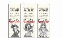 「幸腹グラフィティ」と叡山電鉄がコラボ ラッピング車両と特別入場券が登場 画像