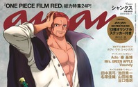 「ONE PIECE FILM RED」これが四皇の覇気！ シャンクスが赤髪をかき上げ「anan」の表紙に登場 画像