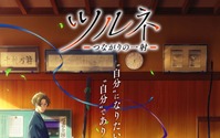 「ツルネ」TVアニメ第2期が2023年1月放送！新キャストに福山潤 画像