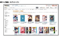 アマゾン・ジャパンが無料のマンガ雑誌配信開始　「グランドジャンプ」や特別版のガンガン、ゼロサムなど 画像