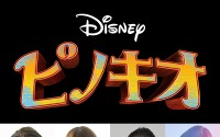 実写映画「ピノキオ」新キャラクター・ファビアナ役に早見沙織！ 日本版声優が発表 画像