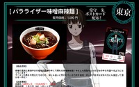 劇場版「サイコパス」、宅麺.comとコラボラーメンを販売 ポストカードも限定配布 画像