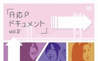 「A応P ドキュメントvol.2」2月4日発売　トークとミニライブツアーも開催決定 画像