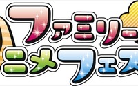 AnimeJapan 2015に家族向けゾーン 小学生以下無料の「ファミリーアニメフェスタ」 画像