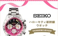 「サンリオ」“ハローキティ新幹線”をイメージ♪ インデックスのリボンがかわいい5000点限定の腕時計が登場 画像
