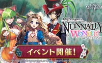 「コードギアス ギアジェネ」新イベント“Nunnally in Wonder! Wonderland”開催！ ナナリー＆C.C.の新衣装も 画像