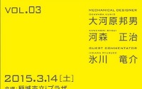 メカデザイナーズサミットVol.3開催　大河原邦男、河森正治、氷川竜介が座談会 画像