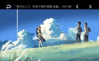 新海誠監督の作品画集アプリ　待望の第3弾「雲のむこう、約束の場所」 が登場 画像
