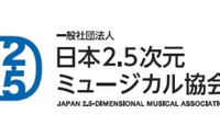 2.5 次元ミュージカル専用劇場が第一弾ラインナップ発表　海外向け情報サイトもオープン 画像