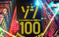 「ゾン100」23年7月にTVアニメ化！梅田修一朗が主人公役に！PV第1弾公開 画像