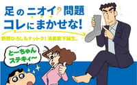 「クレヨンしんちゃん」日本一の“足クサ”・野原ひろし、靴下メーカーとコラボ！ ギャグのようでマジな「消臭機能付き靴下」登場 画像