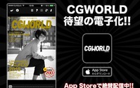 CG総合誌「CGWORLD」電子版 創刊200号記念で発売開始 画像