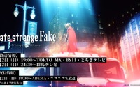 「Fate/strange Fake」TVSPアニメ7月2日19時放送！「AnimeExpo 2023」で最速上映も 画像
