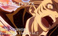 夏アニメ「文スト」第5シーズンは7月12日スタート！GRANRODEOによるOPも聴けるPV第2弾公開 画像