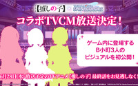 TVアニメ「【推しの子】」×『シャニマス』コラボTVCMが28日に放送！「B小町」3人のゲーム内ビジュアルが初公開 画像