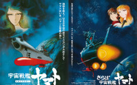 “アニメブームの原点”が4Kリマスターで甦る！ 「宇宙戦艦ヤマト 劇場版」「愛の戦士たち」公開50年を経て、期間限定上映 画像